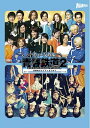 【中古】 ミュージカル『 青春 - AOHARU - 鉄道 』2~ 信越地方よりアイをこめて ~ DVD