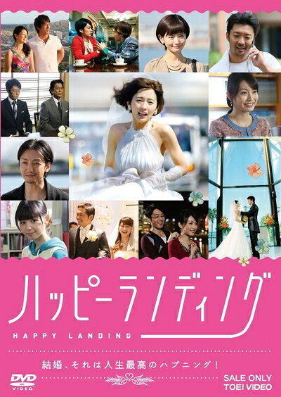 【中古】 ハッピーランディング [DVD]