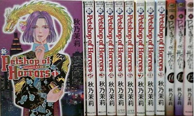 楽天市場】petshop of horrors 全巻の通販