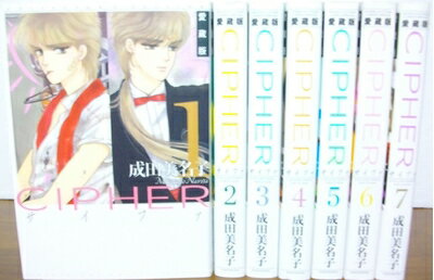  Cipher(サイファ) 愛蔵版 コミック 1-7巻セット (花とゆめコミックス)