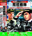 【中古】 戦争映画 パーフェクトコレクション 荒鷲戦隊 DVD10枚組 ACC-084