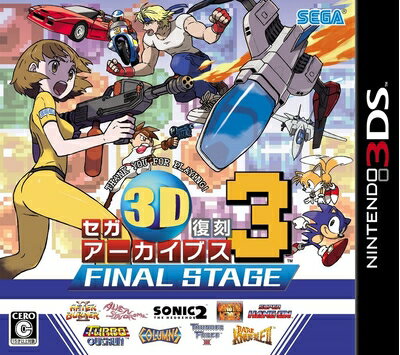 【中古】 セガ3D復刻アーカイブス3 FINAL STAGE - 3DS 【中古】 セガ3D復刻アーカイブス3 FINAL STAGE - 3DS