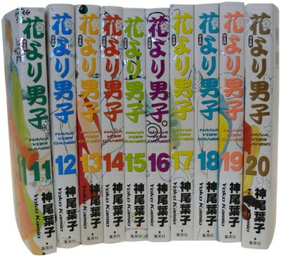 【中古】 花より男子(だんご) (完全版) 11-20巻セット (集英社ガールズコミックス)(3.0)
