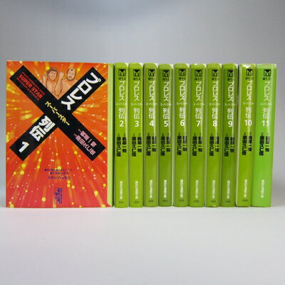 【中古】 プロレススーパースター列伝 1〜最新巻(文庫版)(講談社漫画文庫) [ コミックセット]