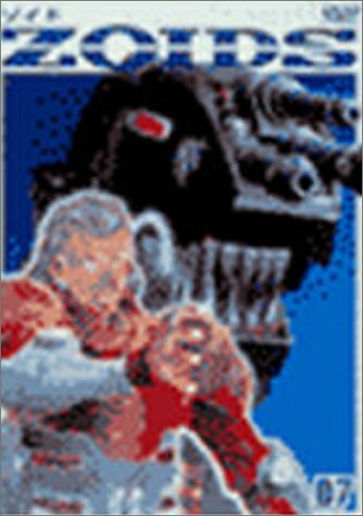 【中古】 ZOIDS ゾイド 07 [DVD]