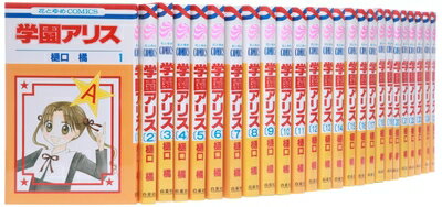 Rakuten - 【中古】 学園アリス 全31巻完結セット (花とゆめCOMICS)