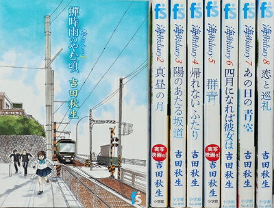 【中古】 海街diary コミック 1-8巻セット