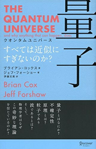 【中古】 クオンタムユニバース 量子