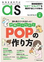 【中古】 動物看護専門誌 as(アズ)2018年8月号 (特集:誰も教えてくれなかった! 成果につながるPOPの作り方)