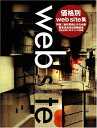 【中古】 価格別web site集―特集!制作費用とその内訳 (Alpha books)