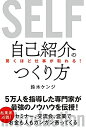 【中古】 驚くほど仕事が取れる! 自己紹介のつくり方