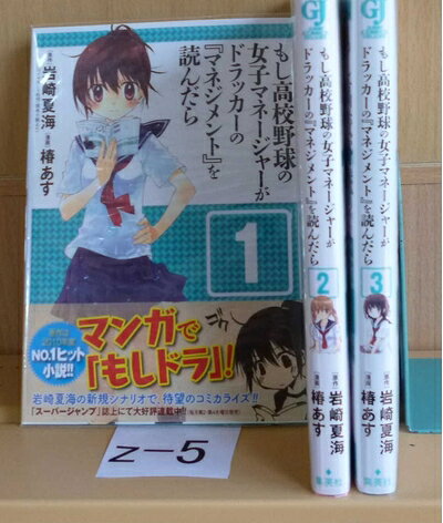 【中古】 もし高校野球の女子マネージャーがドラッカーの『マネジメント』を読んだら コミック 1-3巻セット (ジャンプコミックスデラックス)