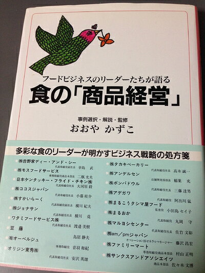 【お届け日について】お届け日の"指定なし"で、記載の最短日より早くお届けできる場合が多いです。お品物をなるべく早くお受け取りしたい場合は、お届け日を"指定なし"にてご注文ください。お届け日をご指定頂いた場合、ご注文後の変更はできかねます。【要注意事項】掲載されておりますお写真画像は全てイメージとなり、お送りするものを保証するものではございませんので、必ず下記事項を一読ください。【お品物お届けまでの流れについて】・ご注文：24時間365日受け付けております。・ご注文の確認と入金：入金*が完了いたしましたらお品物の手配をさせていただきます・お届け：商品ページにございます最短お届け日数±3日前後でのお届けとなります。*前払いやお支払いが遅れた場合は入金確認後配送手配となります、ご理解くださいますようお願いいたします。【中古品の不良対応について】・お品物に不具合がある場合、到着より7日間は返品交換対応*を承ります。初期不良がございましたら、購入履歴の「ショップへお問い合わせ」より不具合内容を添えてご連絡ください。*代替え品のご提案ができない場合ご返金となりますので、ご了承ください。・お品物販売前に動作確認をしておりますが、中古品という特性上配送時に問題が起こる可能性もございます。お手数おかけいたしますが、お品物ご到着後お早めにご確認をお願い申し上げます。【在庫切れ等について】弊社は他モールと併売を行っている兼ね合いで、在庫反映システムの処理が遅れてしまい在庫のない商品が販売中となっている場合がございます。完売していた場合はメールにてご連絡いただきますの絵、ご了承ください。【重要】・当社中古品は、製品を利用する上で問題のないものを取り扱っておりますので、ご安心して、ご購入いただければ幸いです。・商品の画像及びシリアルナンバーを弊社の方で控えておりますので、すり替え・模造品対策店舗として安心してお買い求めください。・中古本の特性上【ヤケ、破れ、折れ、メモ書き、匂い、レンタル落ち】等がある場合がございます。・レンタル落ちの場合、タグ等が張り付いている場合がございますが、使用する上で問題があるものではございません。・商品名に【付属、特典、○○付き、ダウンロードコード】等の記載があっても中古品の場合は基本的にこれらは付属致しません。下記はメーカーインフォになりますため、保証等の記載がある場合や、付属品詳細の記載がある場合がございますが、こちらの製品は中古品ですのでメーカー保証の対象外となり、付属品に関しましても、製品の機能として損なわない付属品（保存袋、ストラップ...ect）は基本的には付属いたしません。かならずご理解いただいた上で、ご購入ください。食の「商品経営」: フ-ドビジネスのリ-ダ-たちが語る