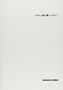 【中古】 フランス語で書いてみよう (解答なし)