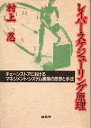 【中古】 レイバー・スケジューリング原理: チェーンストアにおけるマネジメント・システム構築の思想と手法 (まあきゅりい・ぶっくす)