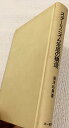【中古】 スターリニズム生成の構造 (1971年)