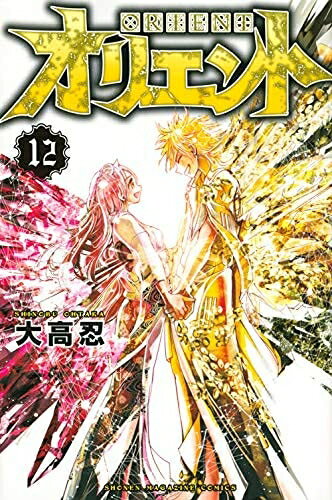 Kodansha Magazine C - 【中古】 オリエント コミック 1-12巻セット