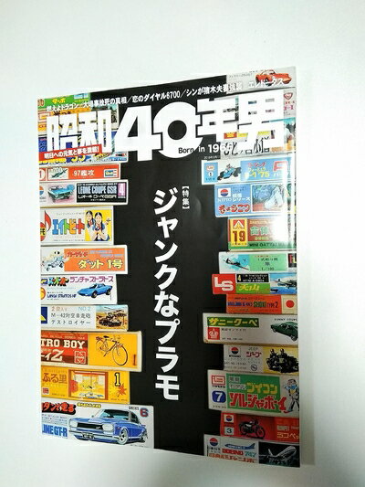 【中古】 昭和40年男 2018年4月号 [雑誌]