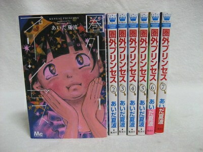 【中古】 圏外プリンセス コミック 1-7巻セット