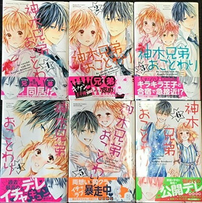 【中古】 神木兄弟おことわり コミック 全1-6巻 セット