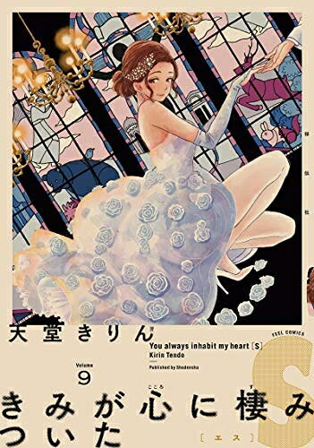 Kodansha Magazine C - 【中古】 【コミック】きみが心に棲みついたS（全9巻）