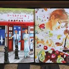 【中古】 クーベルチュール コミック 1-2巻セット