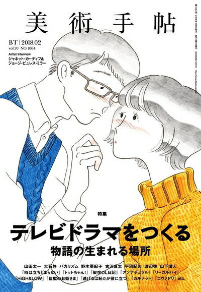 【中古】 美術手帖2018年2月号