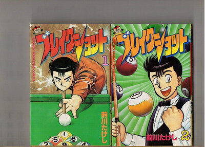 楽天市場】ブレイクショット 全巻セット（コミック｜本・雑誌
