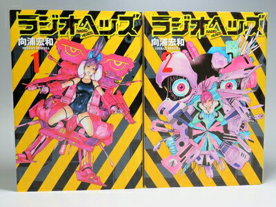 【中古】 ラジオヘッズ コミック 全2巻 完結セット