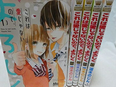 V Jump C - 【中古】 【コミック】これは愛じゃないので、よろしく（全5巻）
