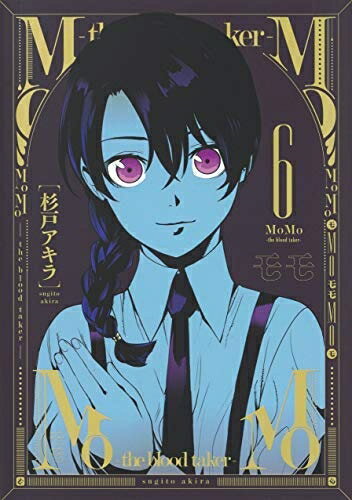 Kodansha Magazine C - 【中古】 モモザブラッドテイカー MoMo -the blood taker- コミック 1-6巻セット