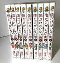 【中古】 僕だけがいない街 コミック 1-9巻セット (カドカワコミックス・エース)