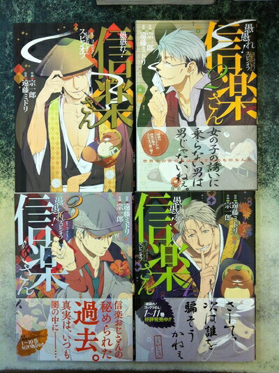 【中古】 愚愚れ! 信楽さん 繰繰れ! コックリさん 信楽おじさんスピンオフ コミック 全4巻完結セット (..
