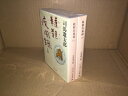 【中古】 韃靼疾風録 上・下巻セット (中公文庫)