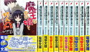 【中古】 魔王なあの娘と村人A 文庫 1-11巻セット (電撃文庫)