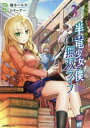 【中古】 世界樹の下から始める半竜少女と僕の無双ライフ コミック 1-3巻セット