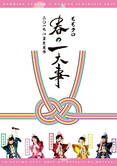楽天Haute Produit【中古】 ももクロ春の一大事2017 in 富士見市 LIVE DVD