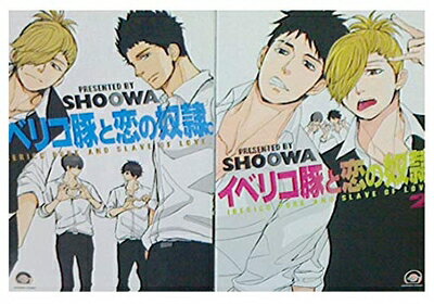 Kodansha Magazine C - 【中古】 イベリコ豚と恋の奴隷。 コミック 1-2巻セット