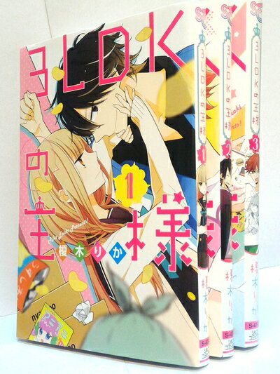 Premium （Boys） - 【中古】 3LDKの王様 コミック 1-3巻セット (シルフコミックス)