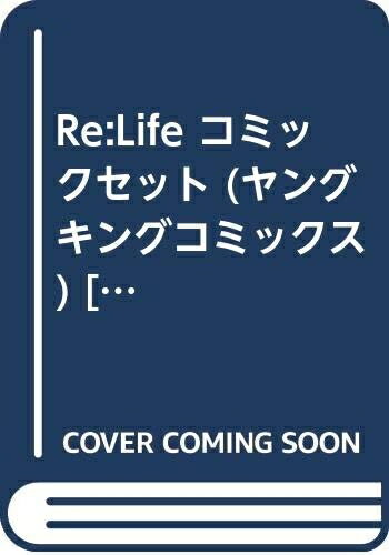 楽天市場】relife 全巻の通販 楽天市場】relife 全巻の通販