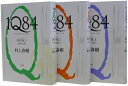 【中古】 1Q84 1-3巻セット