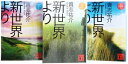 【中古】 新世界より 文庫 全3巻完結セット (講談社文庫)
