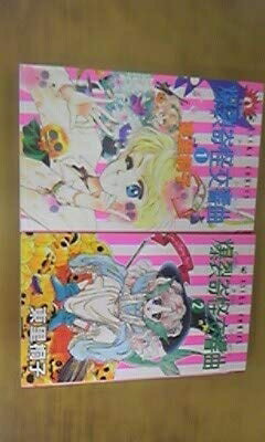 【中古】 爆裂奇怪交響曲 1〜最新巻(あすかコミックス) [ コミックセット]