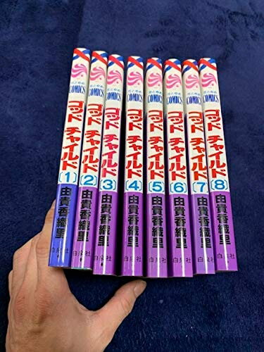 【中古】 ゴッド チャイルド コミックセット (花とゆめCOMICS―伯爵カインシリーズ) [セット]