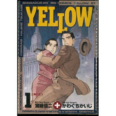 Kodansha Magazine C - 【中古】 YELLOW 全4巻完結セット(ビッグコミックス)