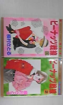 【中古】 ピーナッツ戦線 全2巻完結 [セット]