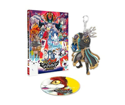 【中古】 映画 妖怪ウォッチ シャドウサイド 鬼王の復活 [DVD]