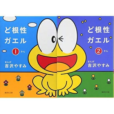 【中古】 ど根性ガエル (集英社漫画文庫) コミックセット (集英社漫画文庫) [セット]