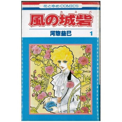 【中古】 【コミック】風の城砦（カスバ）（全4巻）