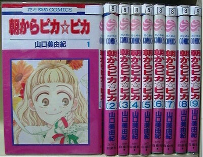 ピカ・ピカ 　全3巻　セット売り 楽天市場】朝からピカピカ 全巻の通販